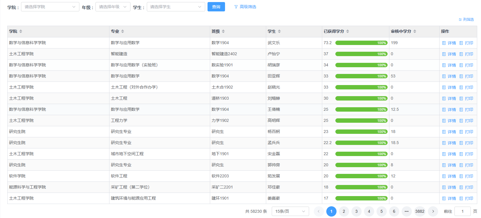 创新实践学分管理系统系统界面（三）